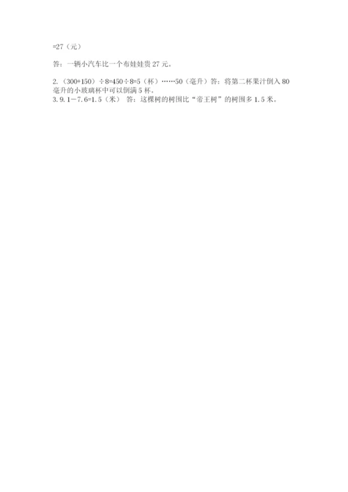 小学数学三年级下册期末测试卷及完整答案（有一套）.docx