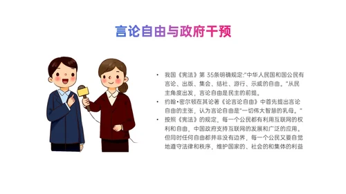 粉紫色渐变简约网络舆情应对及处理ppt