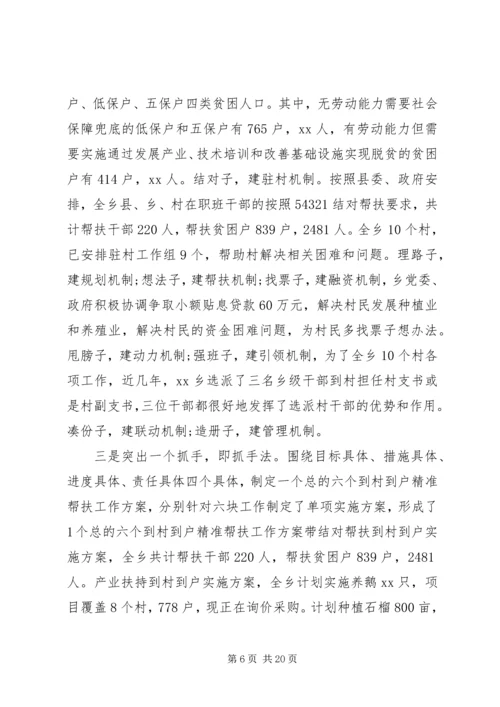 乡镇精准扶贫个人工作总结.docx