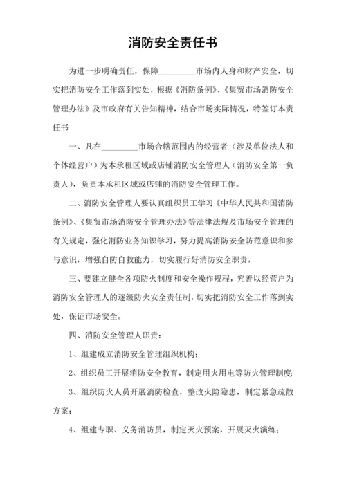 企业液氨制冷及冷库安全生产管理制度责任状等全.docx