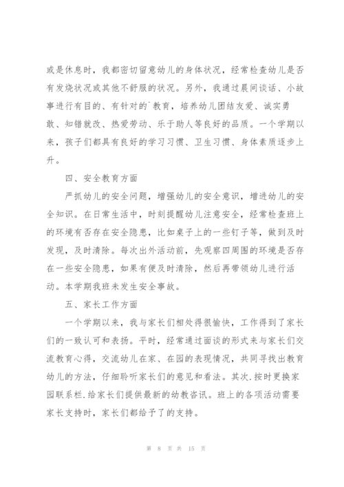 幼儿园从业教师心得.docx