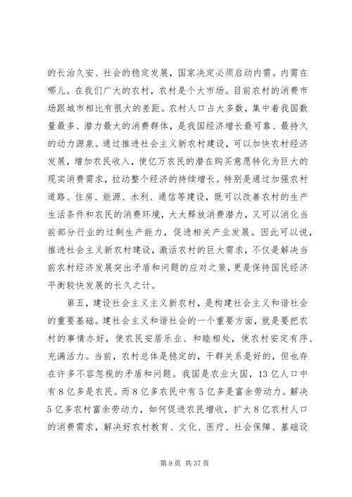 县新农村建设动员暨农村干部培训大会上的讲话.docx