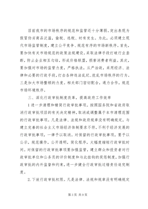 关于促进我市政府职能转变的意见 (4).docx