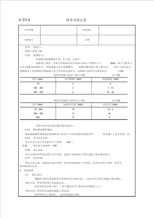 室外给水管道及设备安装工艺技术交底