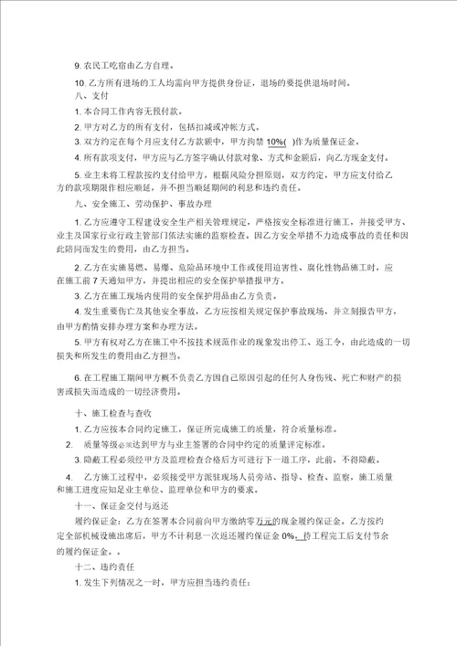 桥梁桩基工程劳务分包合同 6290