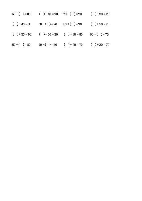 小学数学一年级100以内数学口算测试卷14套
