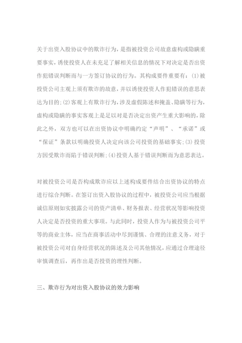 投资协议无效要返还投资出资吗.docx