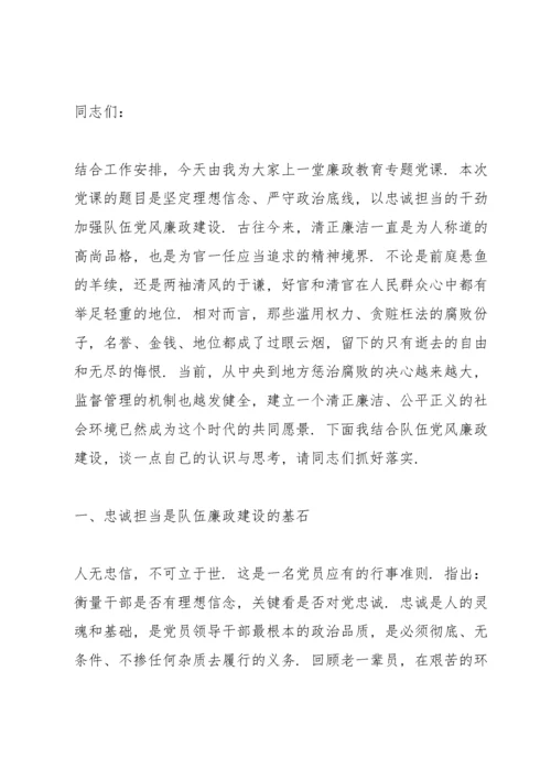 学校廉政党课讲稿三篇.docx