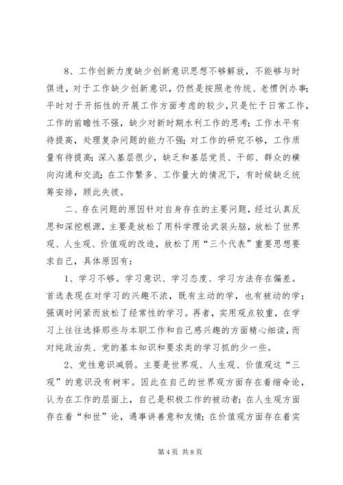 水利系统干部党性分析材料 (2).docx