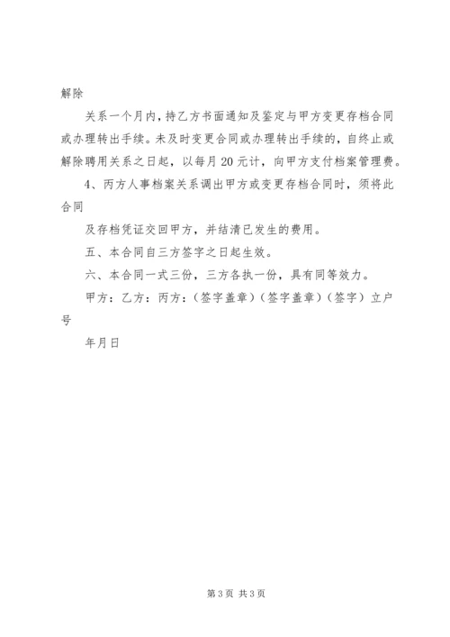 全国流动人才存档材料 (2).docx