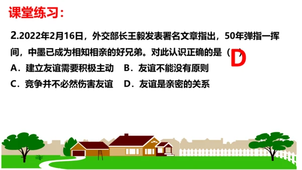 第五课 交友的智慧（复习课件）2022-2023学七年级道德与法治上册（20张PPT）