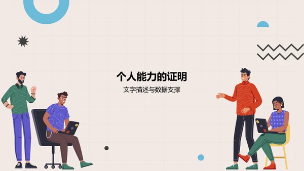 红色插画风求职简历PPT模板