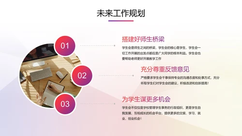 彩色朝气剪影学校学生会主席竞选PPT模板