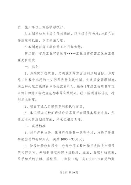 市政工程奖罚制度范文.docx