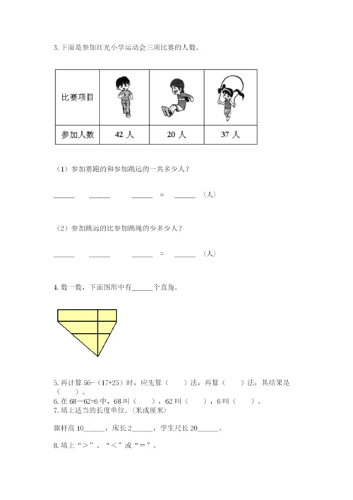 人教版二年级上册数学期中测试卷参考答案.docx