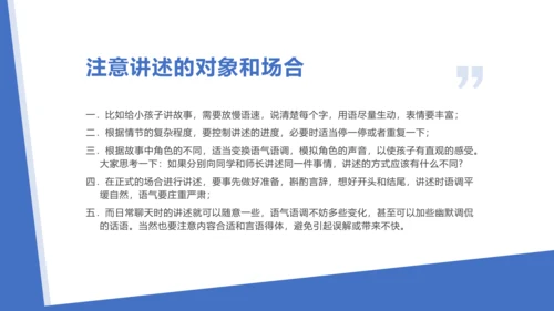 八年级上册 第一单元 口语交际 讲述 课件