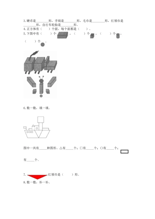 苏教版一年级下册数学第二单元 认识图形（二） 测试卷【模拟题】.docx
