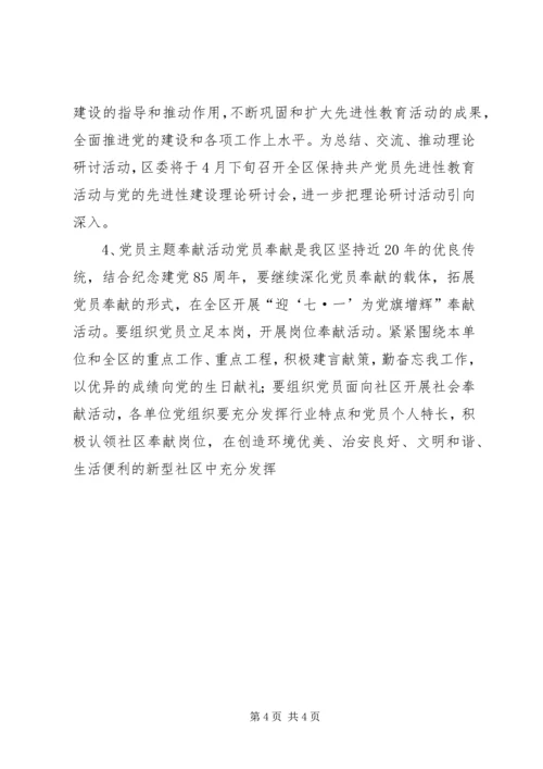 建党85周年系列活动安排 (3).docx
