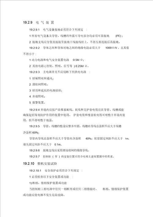 电梯及自动扶梯技术规范书