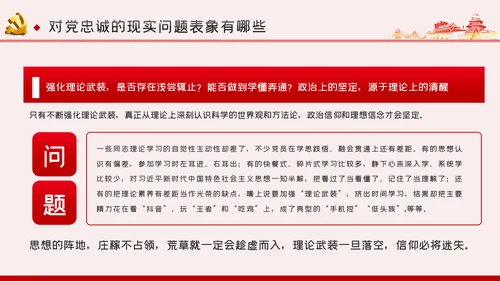 以政治忠诚坚定维护核心对党忠诚党课ppt模板