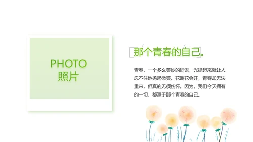 绿色小清新夏日清凉旅游电子相册PPT