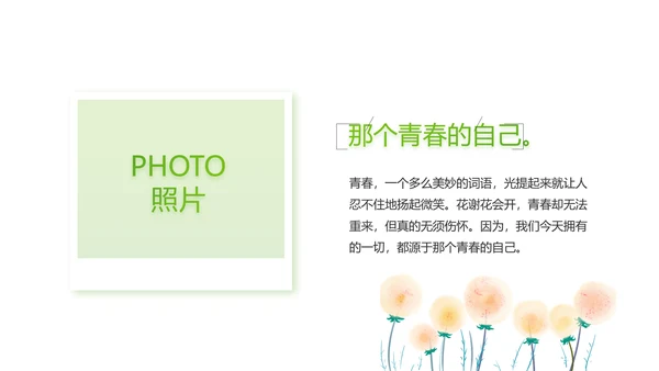 绿色小清新夏日清凉旅游电子相册PPT