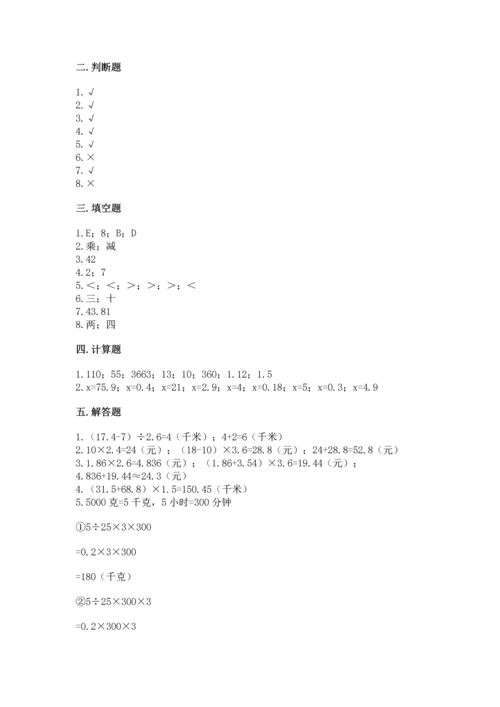 小学五年级上册数学期末考试试卷附参考答案【实用】.docx