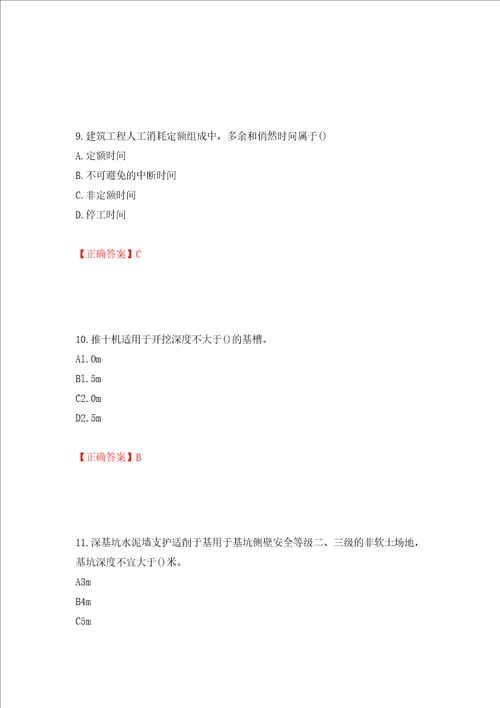 施工员岗位实务知识测试题押题卷答案第32套