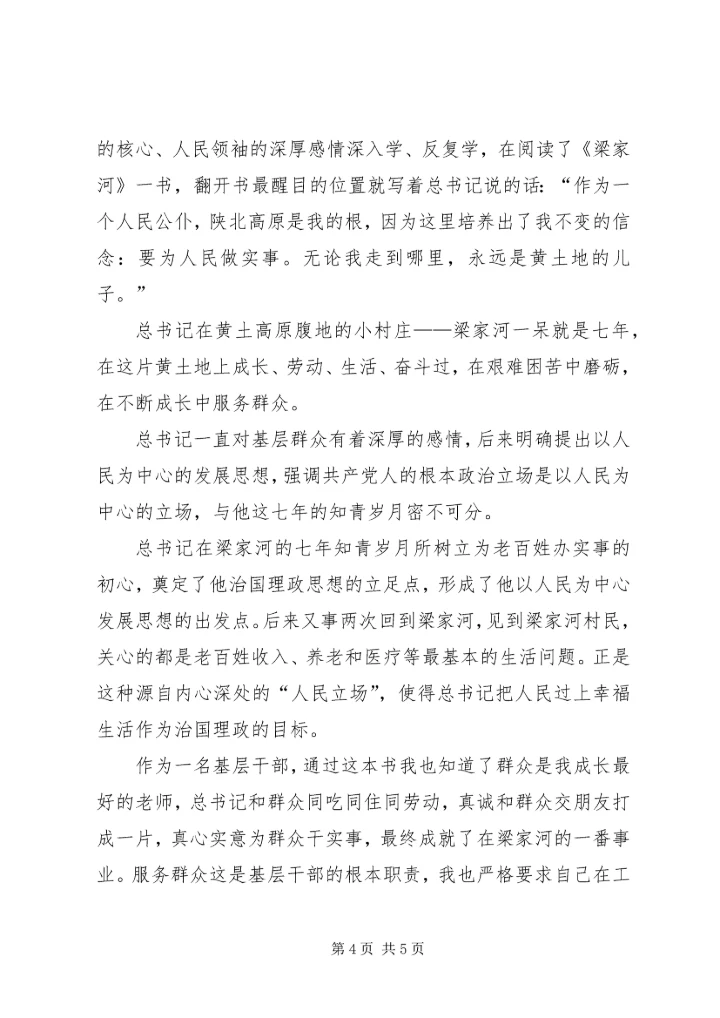 学习《梁家河》心得体会 (13).docx