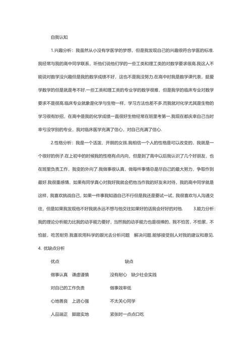 详细通用大学生个人职业规划书