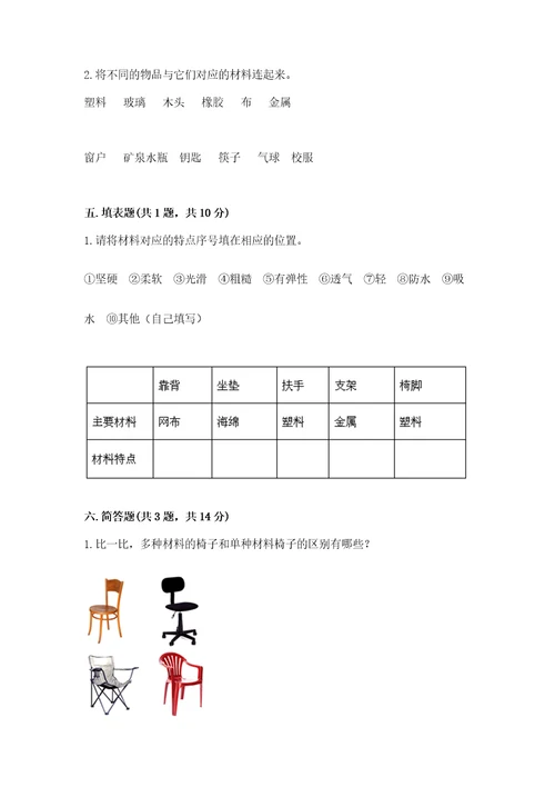 教科版小学二年级上册科学期末测试卷（典优）2