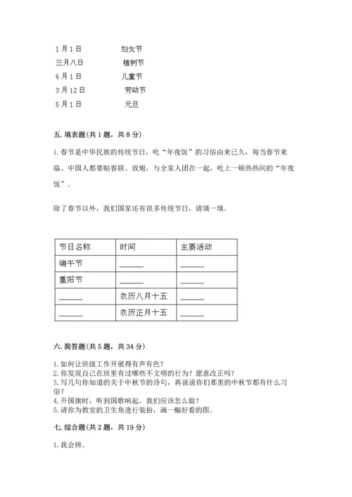 新部编版二年级上册道德与法治期中测试卷及答案（基础+提升）.docx