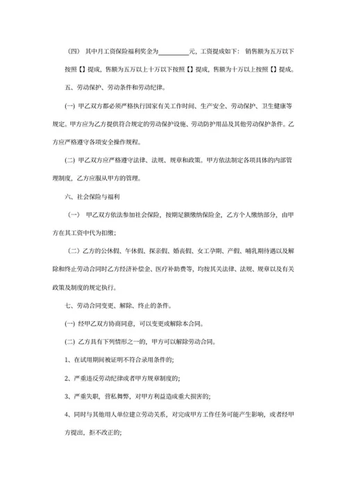 销售人员劳动合同word模板
