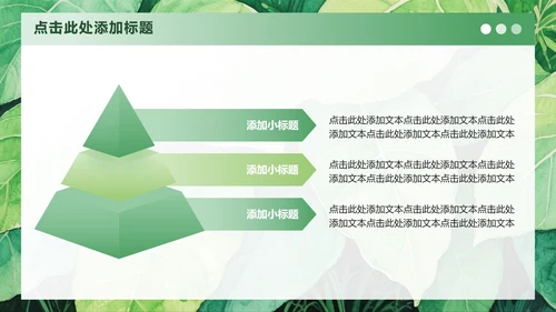 绿色小清新风大学生开学自我介绍PPT模板