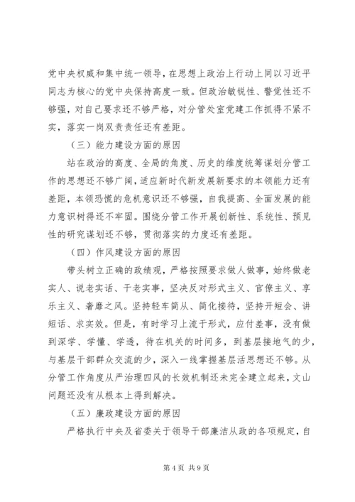 党员干部对照党章党规找差距检视剖析材料两篇.docx