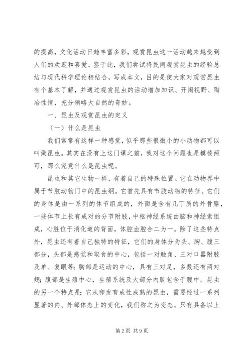 昆虫学学习感受 (2).docx