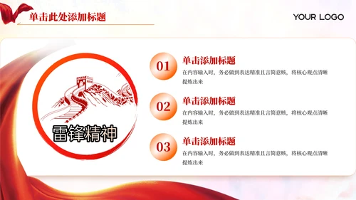 红色党政风弘扬雷锋精神PPT模板