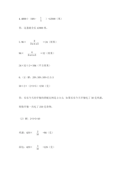小学六年级数学毕业试题附完整答案（必刷）.docx