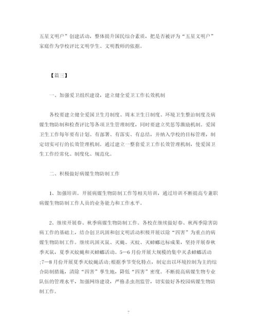 精编之小学爱国卫生工作计划范文三篇.docx