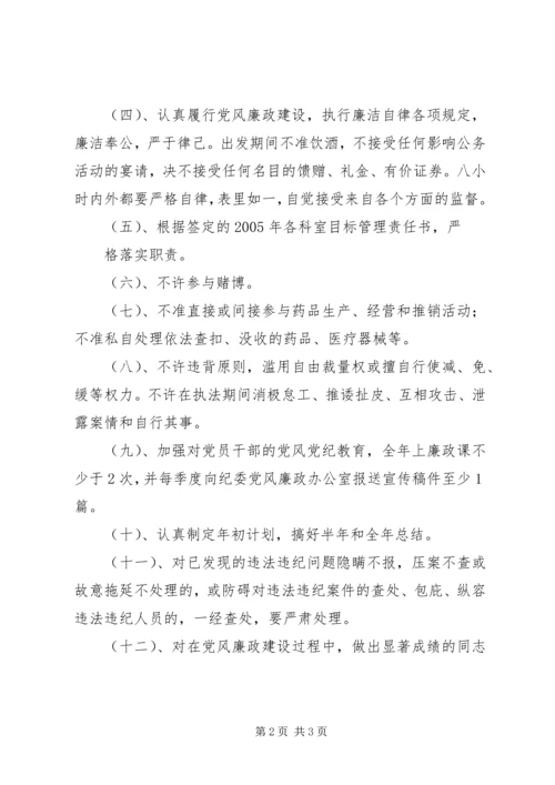 药监局党风廉政建设目标管理实施方案.docx