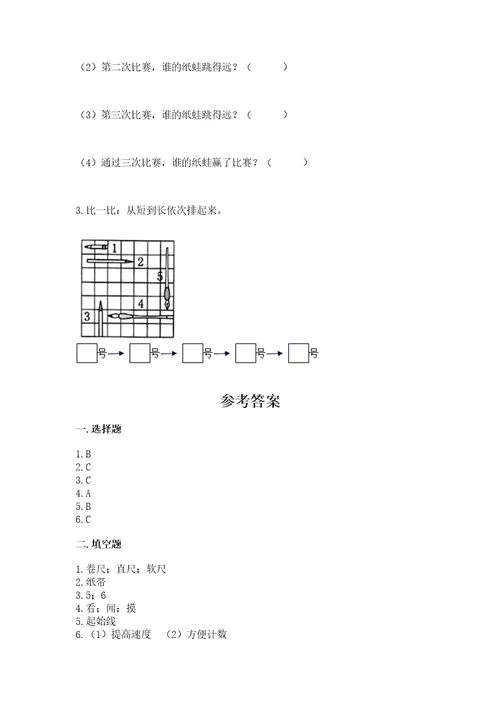 教科版科学一年级上册第二单元《比较与测量》测试卷精品（历年真题）