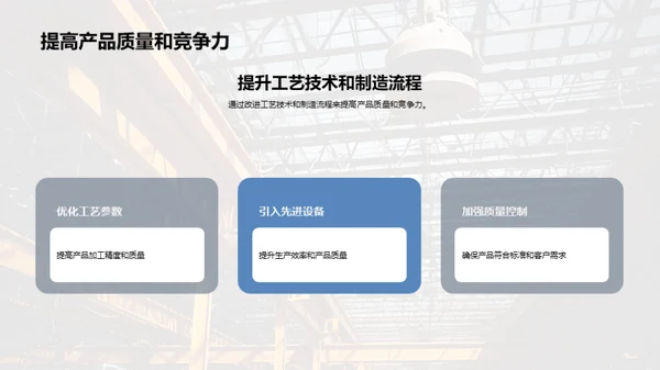 金属制造行业的新征程