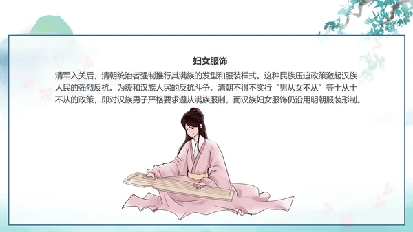 中国传统服饰历史演变过程汉服PPT模板