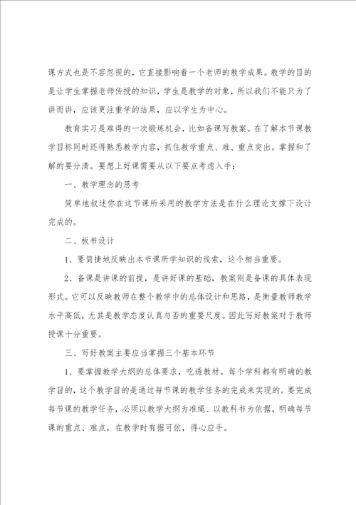 2022年教师教育实习心得体会范文精选5篇