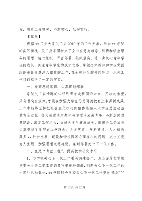 学校关工委工作总结6篇.docx