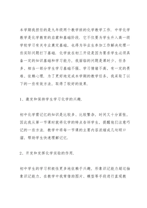 初中化学教师教学反思总结.docx