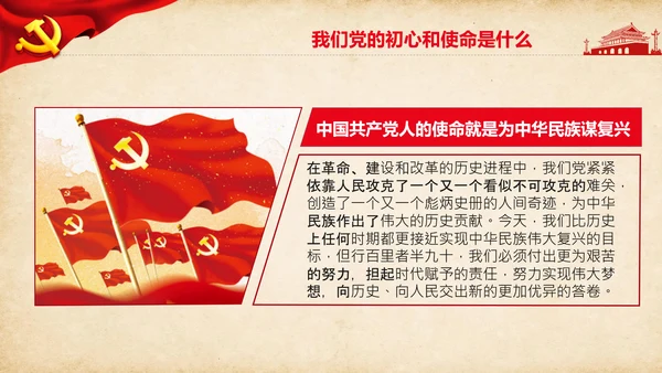 不忘初心牢记使命教育活动党委党课PPT