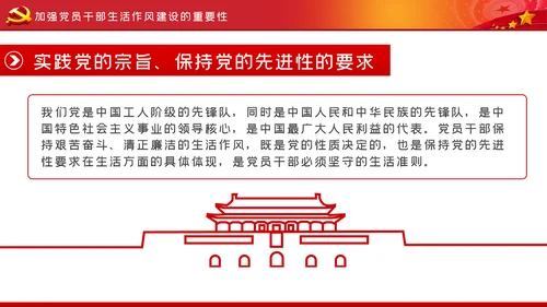 做一个弘扬新风正气的好干部党课PPT作风