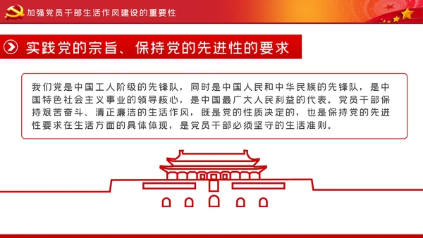 做一个弘扬新风正气的好干部党课PPT作风