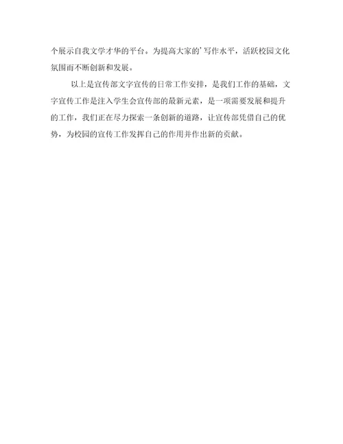 创新的工作计划和目标创新工作规划通用